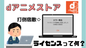 Dアニメストア 一括ダウンロードはできる 簡単なダウンロード方法を紹介 ブック部