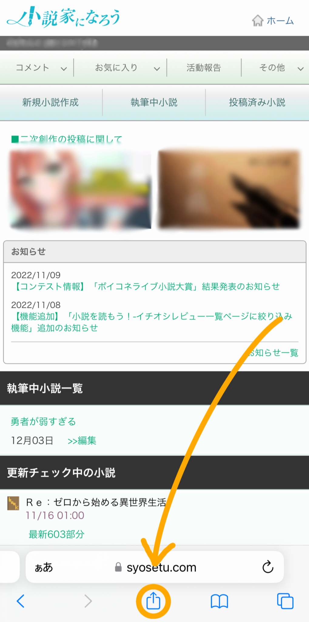 【小説家になろう】が便利に！アプリ・ブックマーク、ホーム画面の追加方法