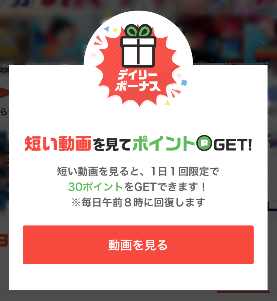 サンデーうぇぶり】あと一話分のポイントを無料で入手する方法